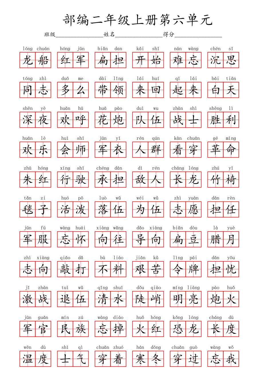 部编二年级上册第六单元.pdf_第3页