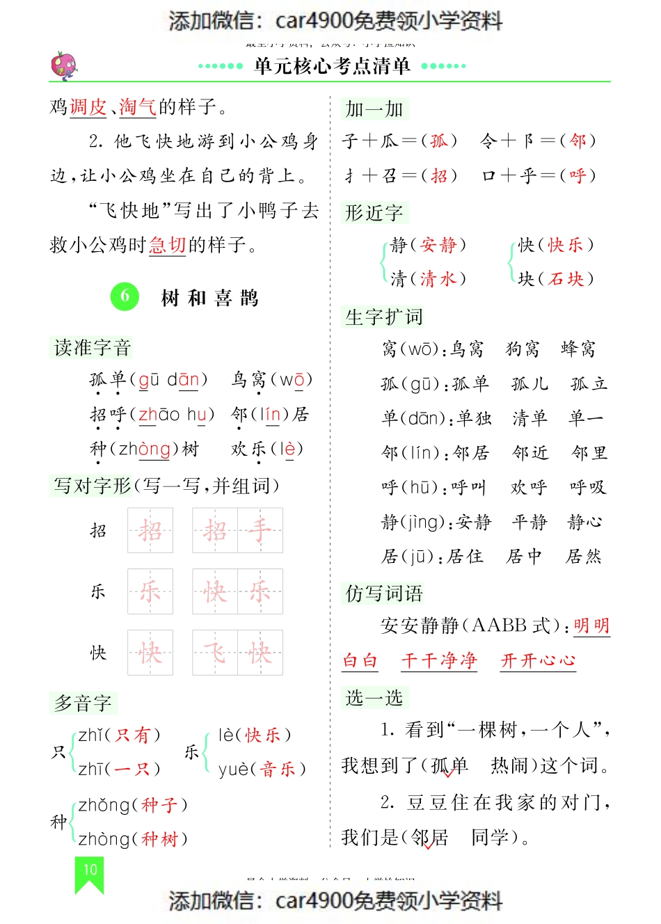 第三单元核心考点清单.pdf_第2页
