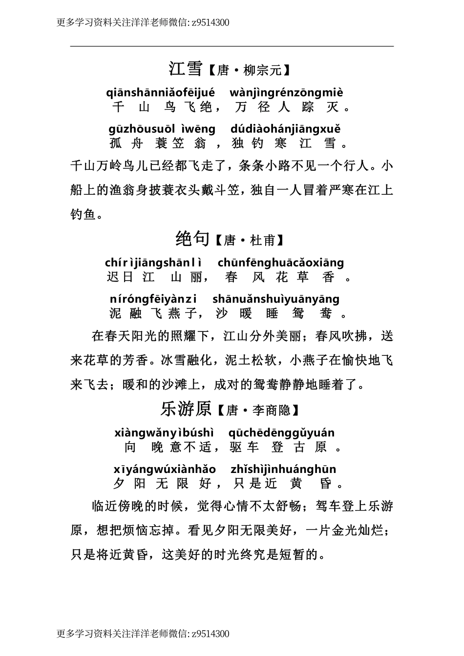 一（上）语文古诗诵读.pdf_第3页