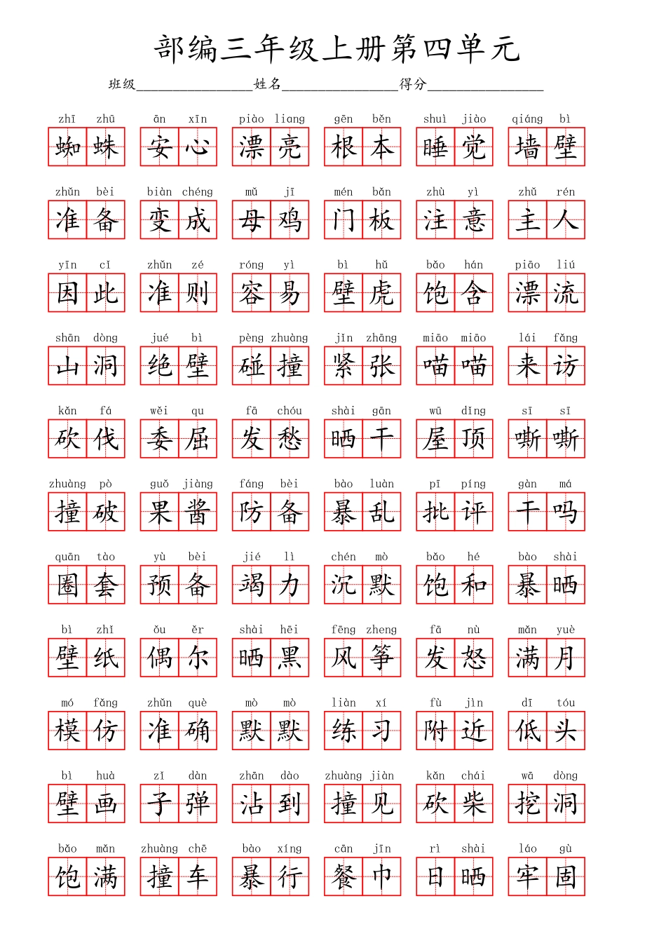 部编三年级上册第四单元.pdf_第3页