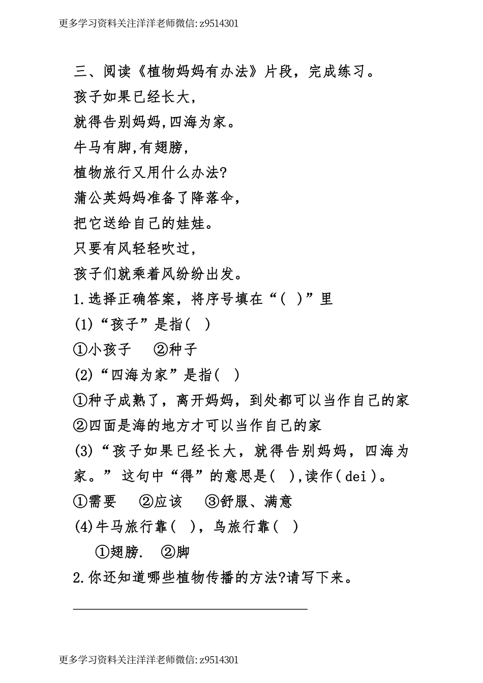 二年级上册课内阅读(1).pdf_第3页