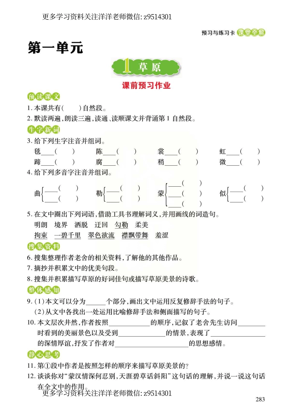 六年级上册预习与练习.pdf_第1页