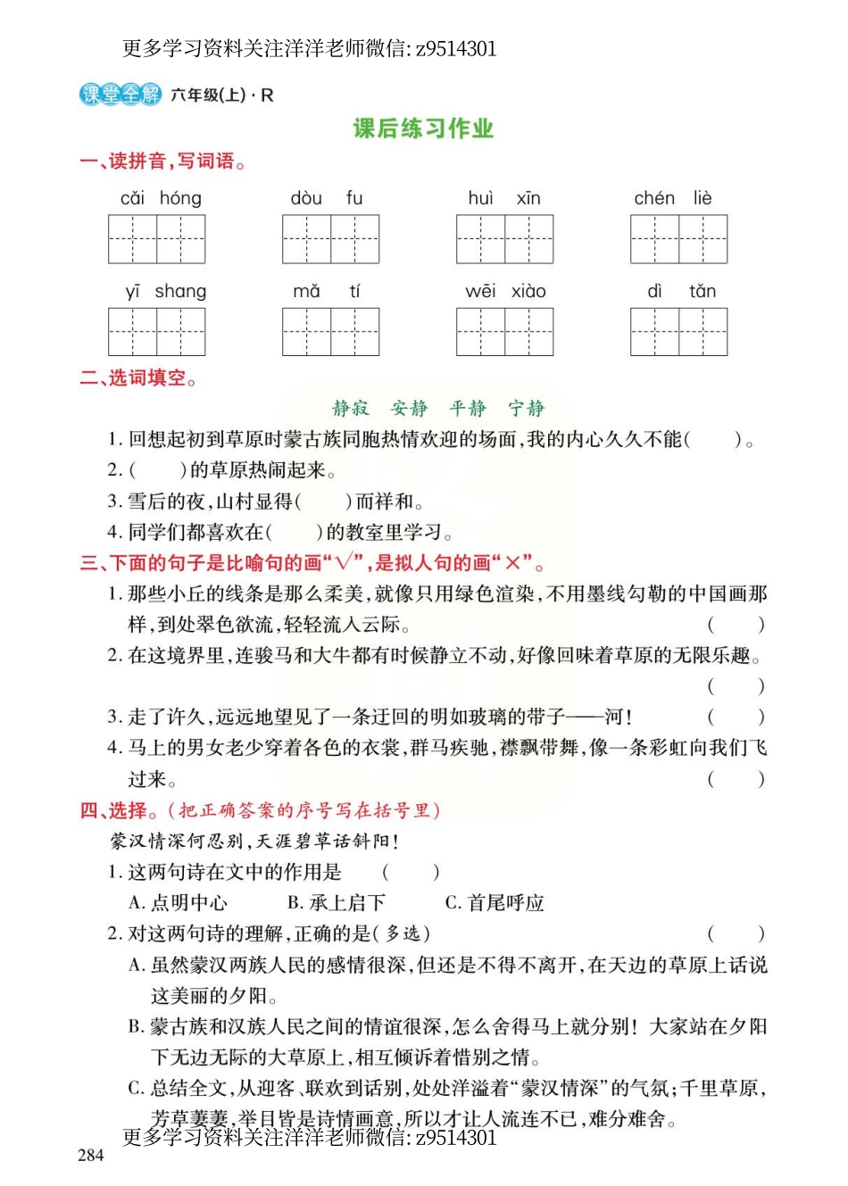六年级上册预习与练习.pdf_第2页