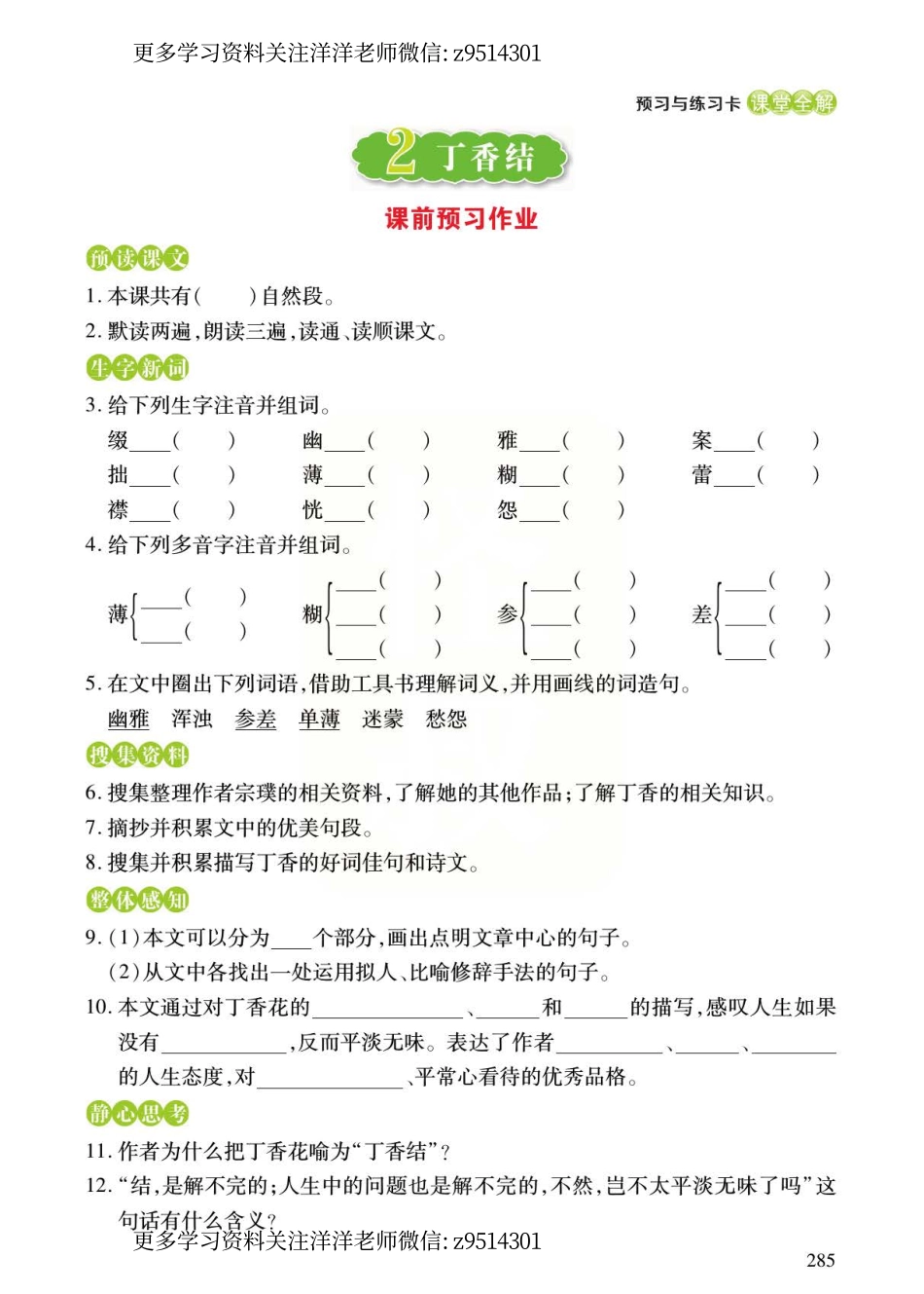 六年级上册预习与练习.pdf_第3页