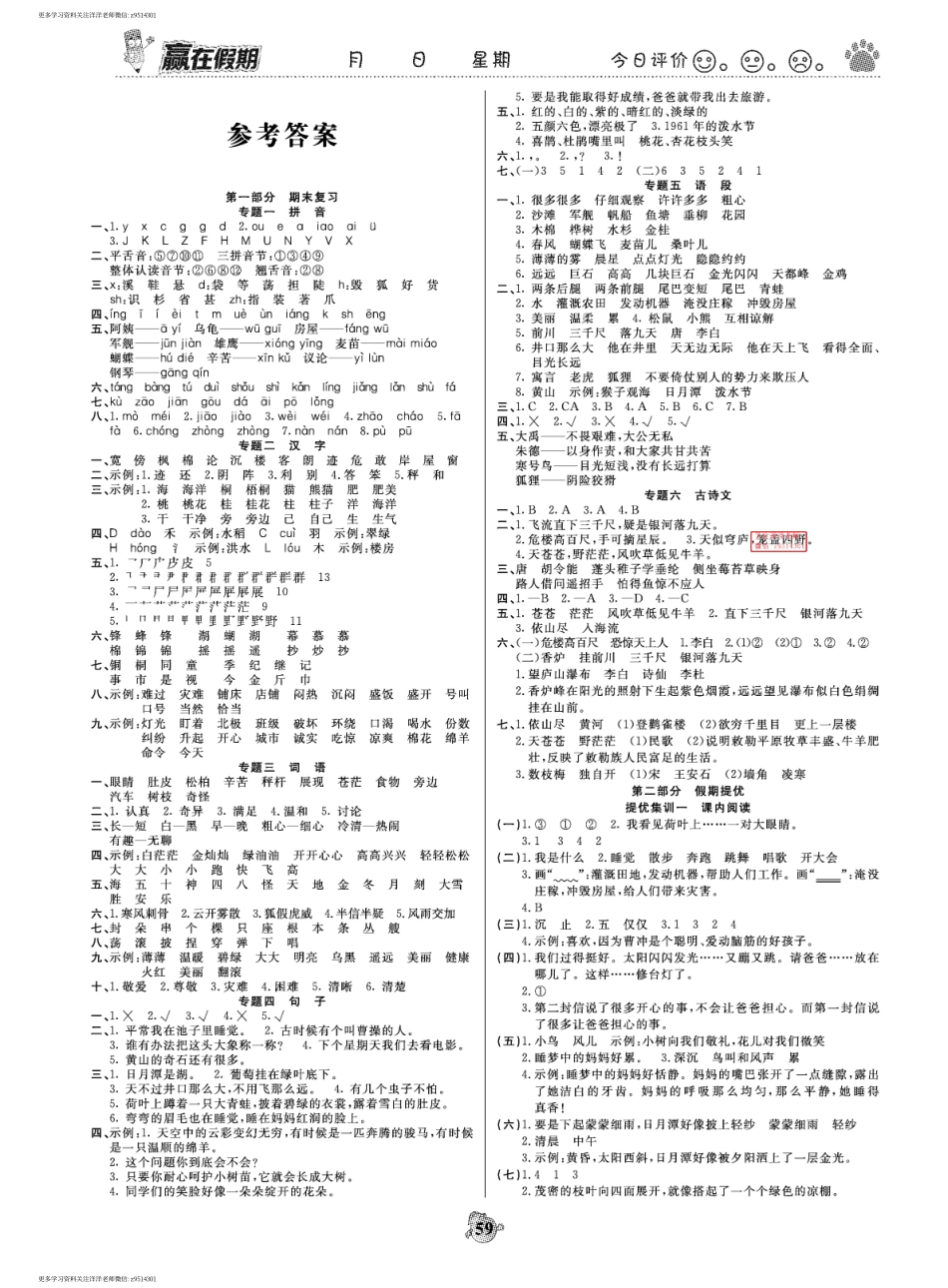 赢在假期二年级语文 答案.pdf_第1页