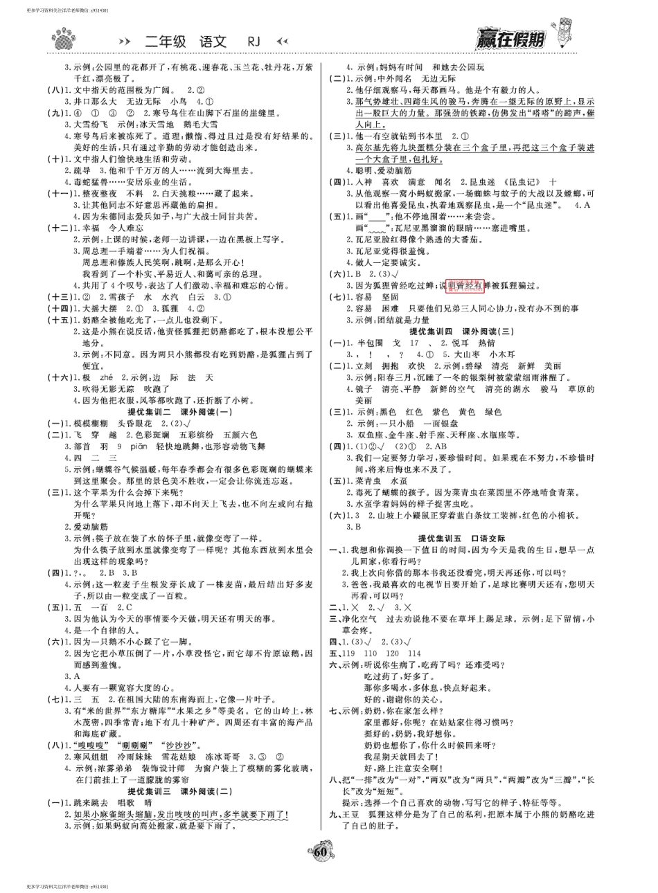 赢在假期二年级语文 答案.pdf_第2页
