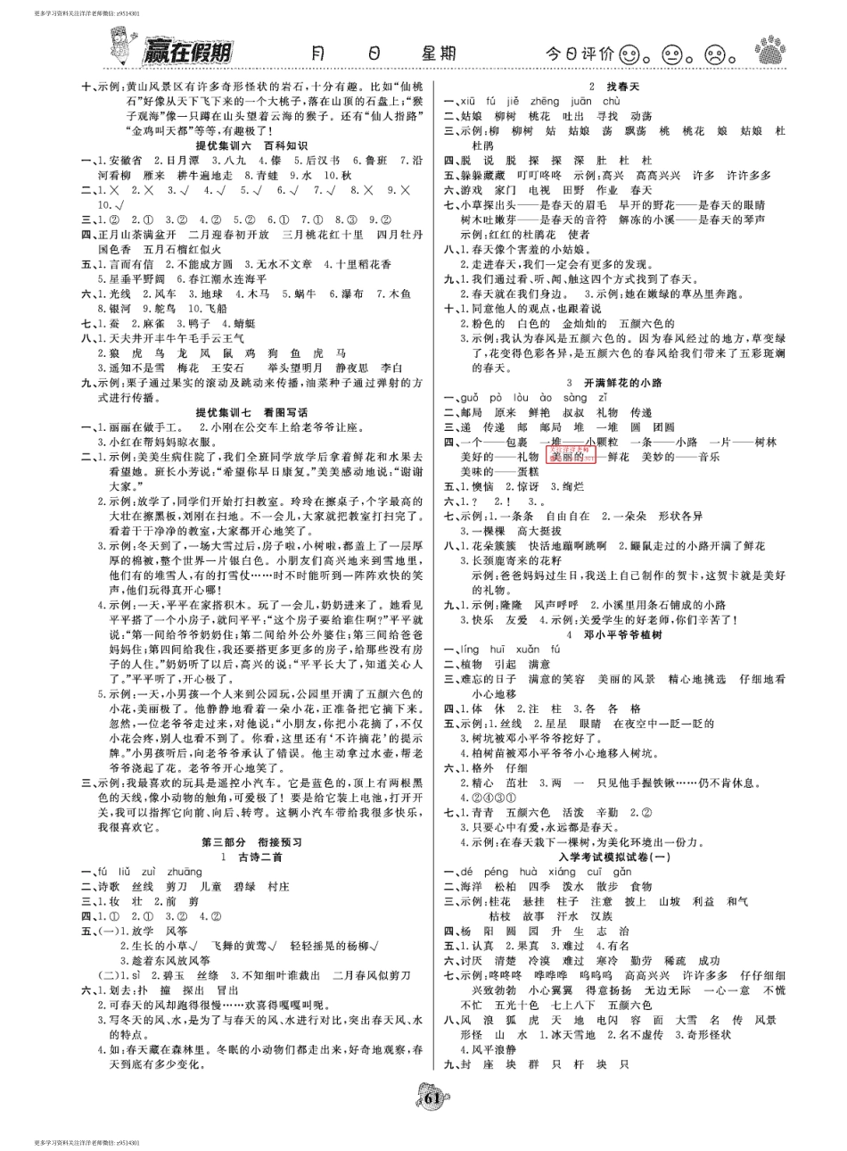 赢在假期二年级语文 答案.pdf_第3页