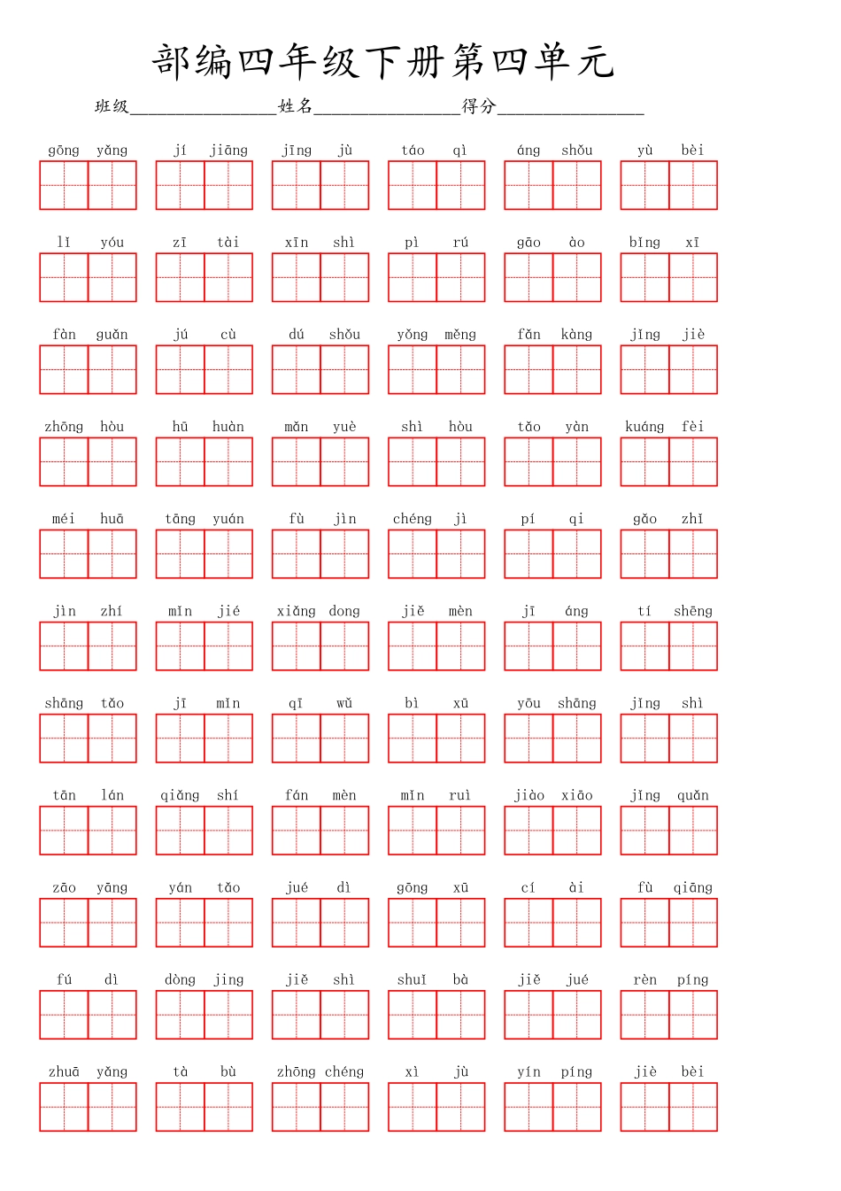 部编四年级下册第四单元.pdf_第1页