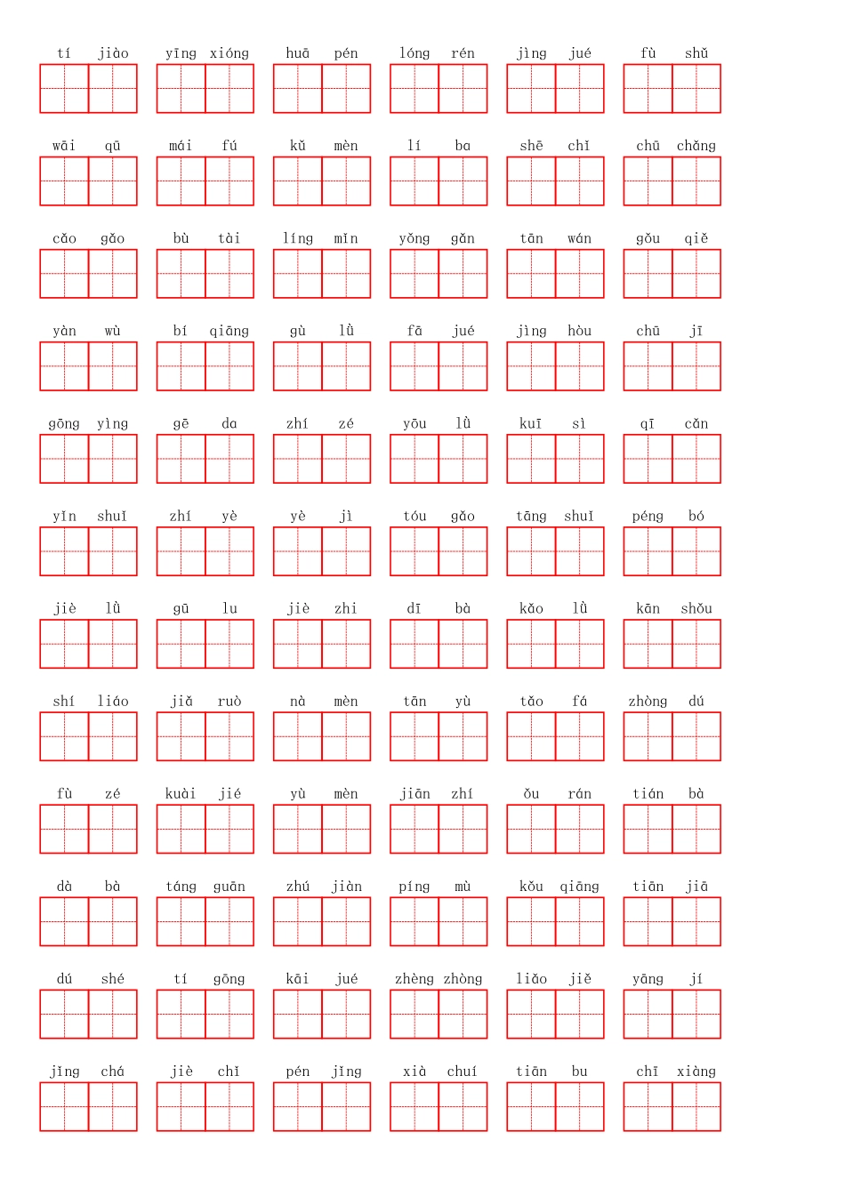 部编四年级下册第四单元.pdf_第2页