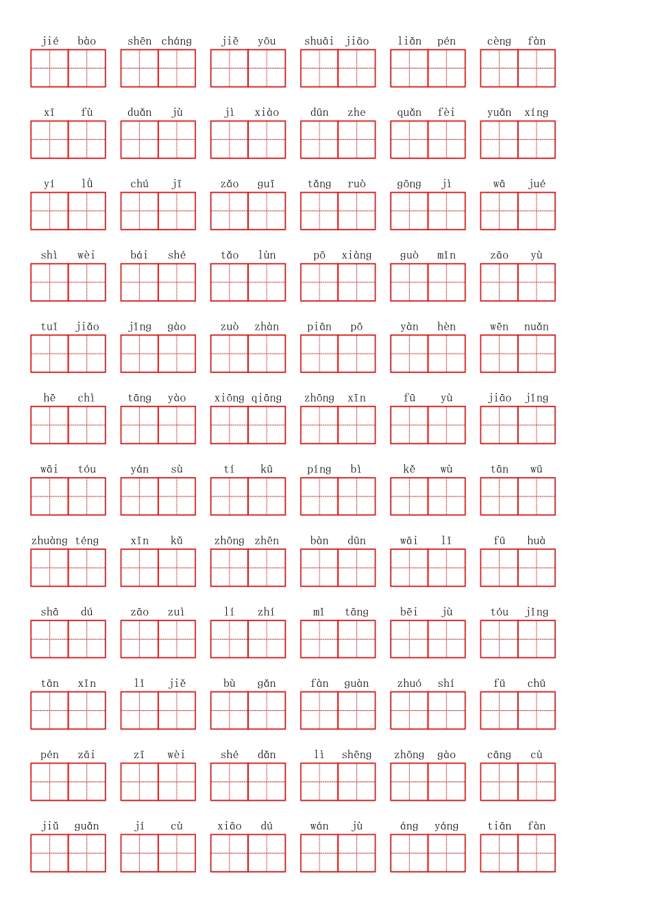 部编四年级下册第四单元.pdf_第3页