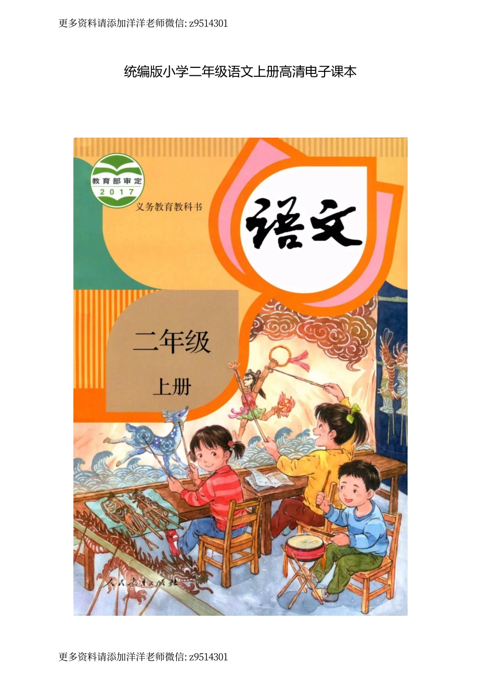 二年级上册语文电子课本.pdf_第1页