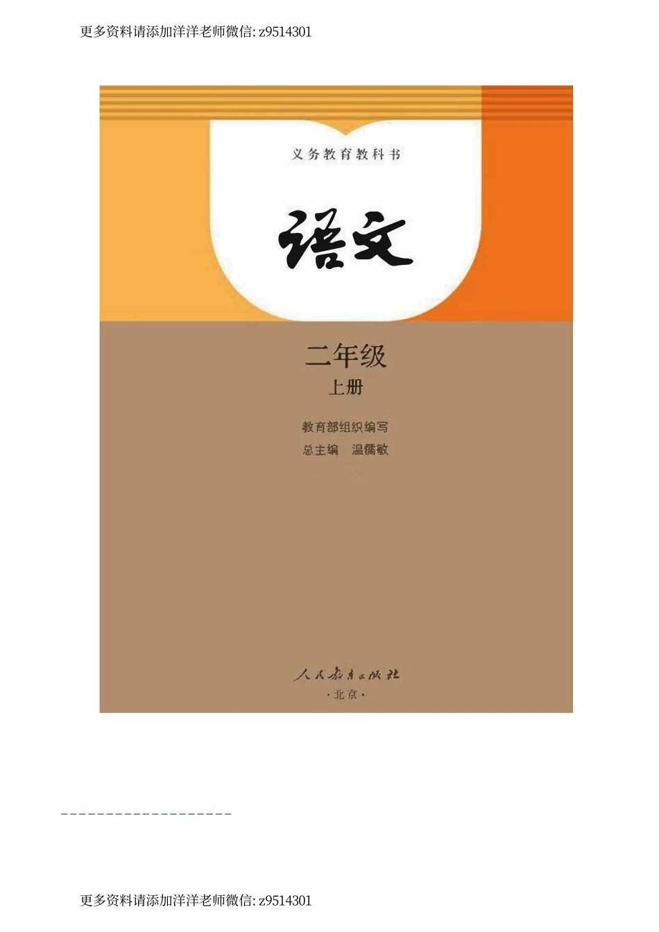 二年级上册语文电子课本.pdf_第2页