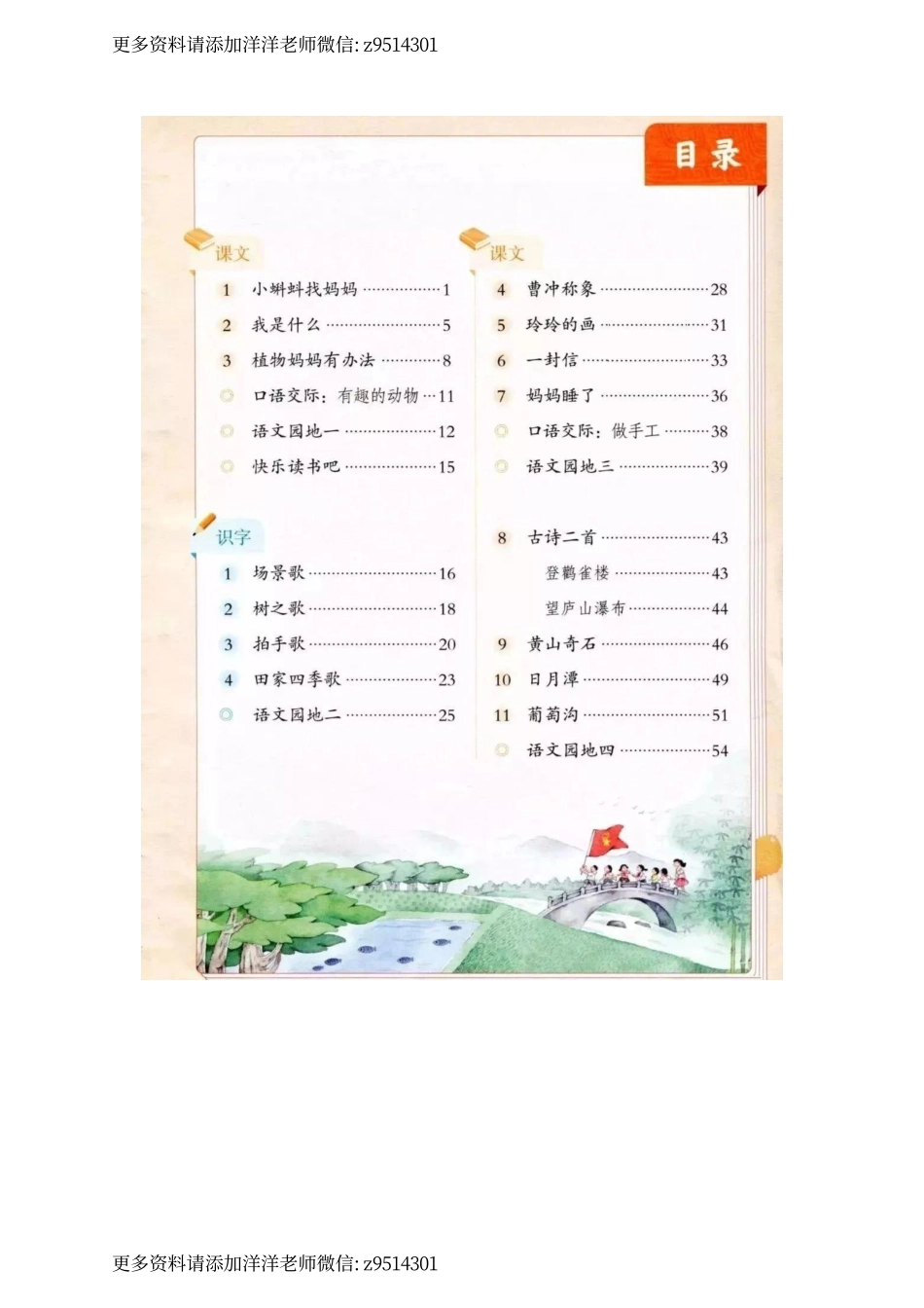 二年级上册语文电子课本.pdf_第3页