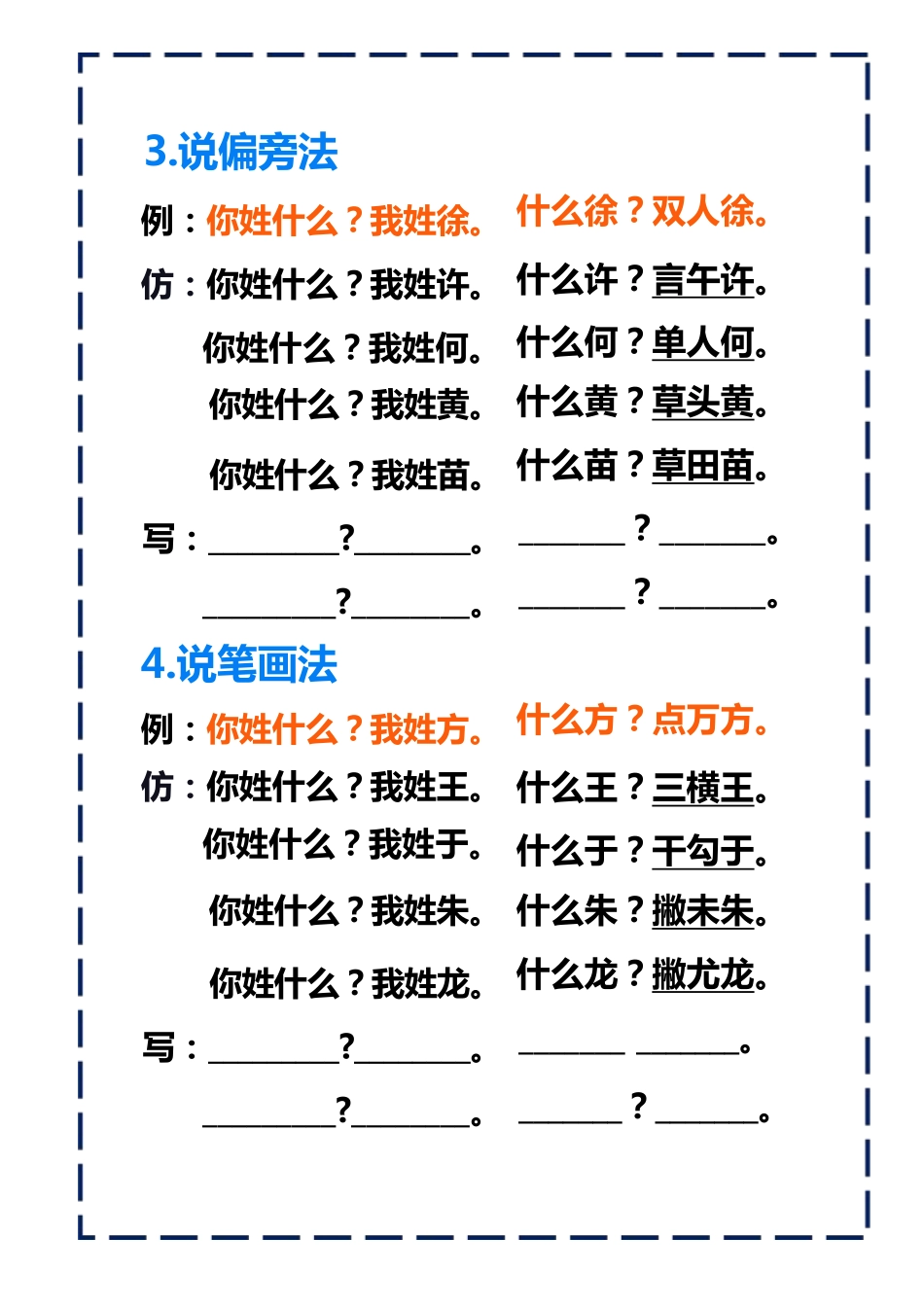 2.8 一下语文-姓氏歌仿写.pdf_第2页