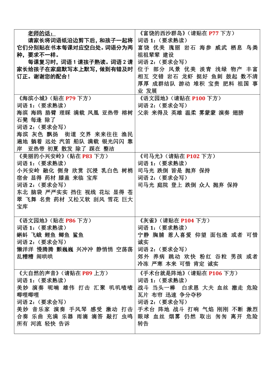 三年级上册认读词语书贴.pdf_第3页