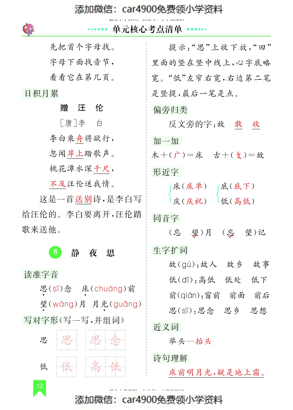 第四单元核心考点清单.pdf_第1页