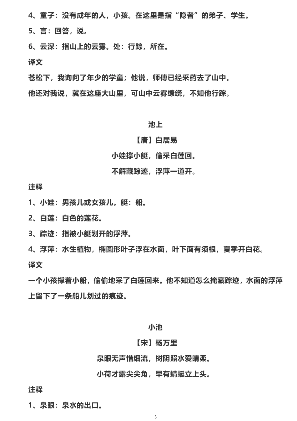 一年级下册全册古诗+译文.pdf_第3页