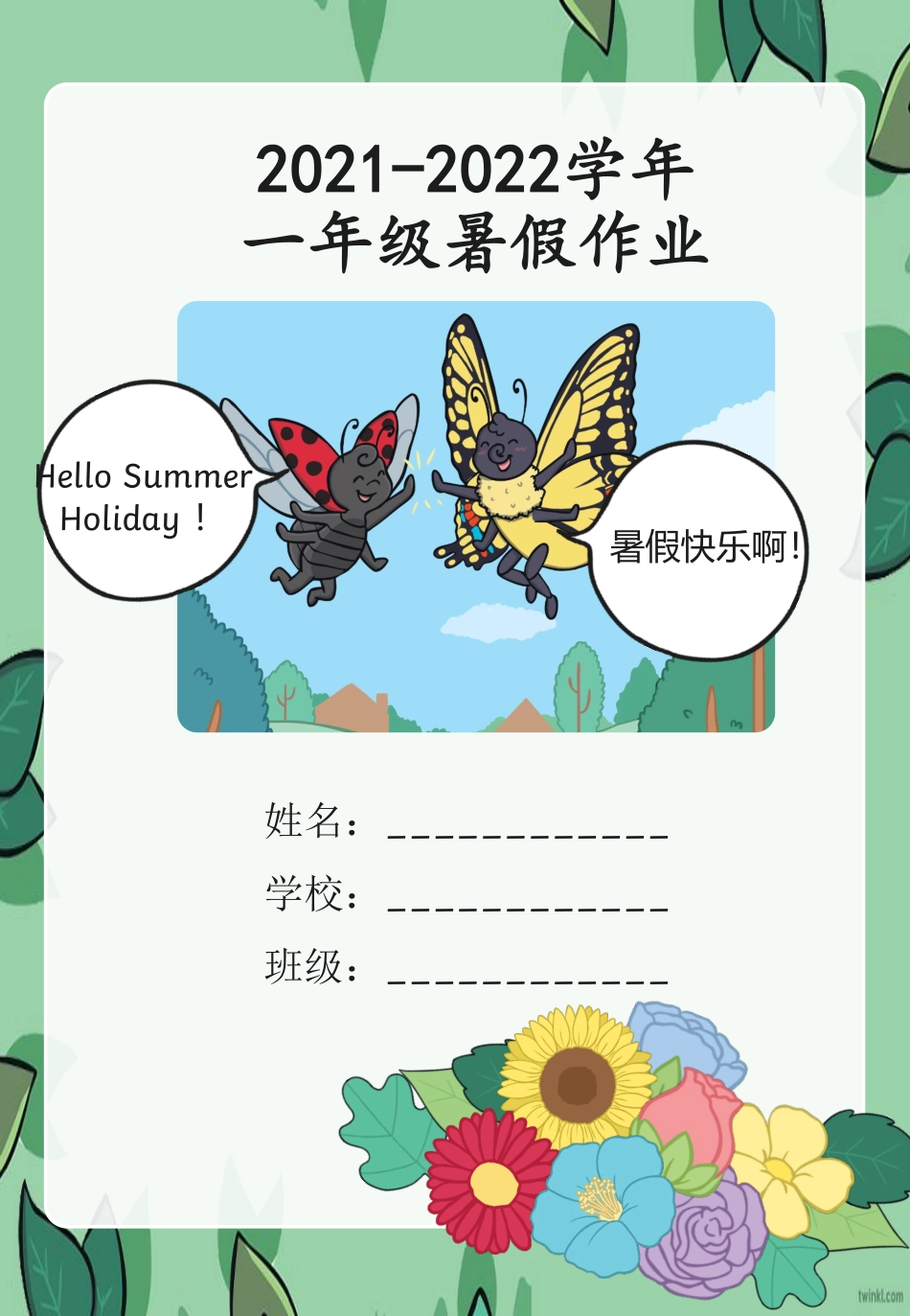 1-2年级暑假生活手册.pdf_第1页
