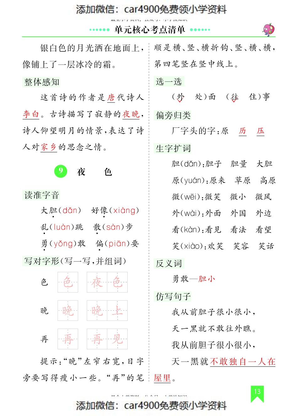 第四单元核心考点清单.pdf_第2页
