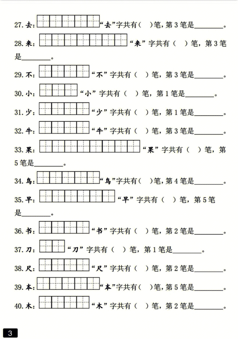 新 一上（笔顺练习）.pdf_第2页