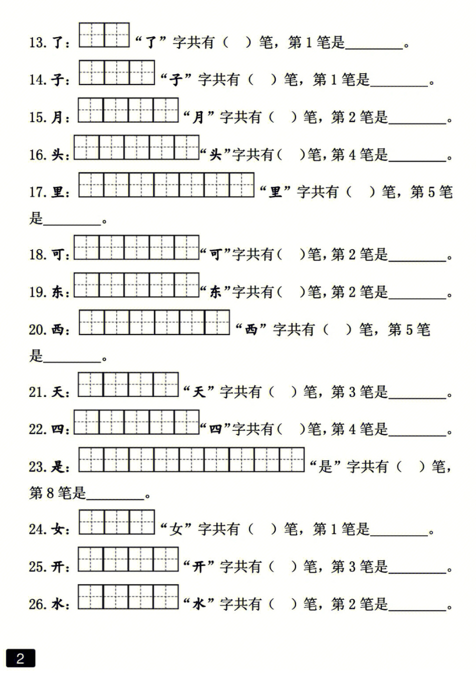 新 一上（笔顺练习）.pdf_第3页