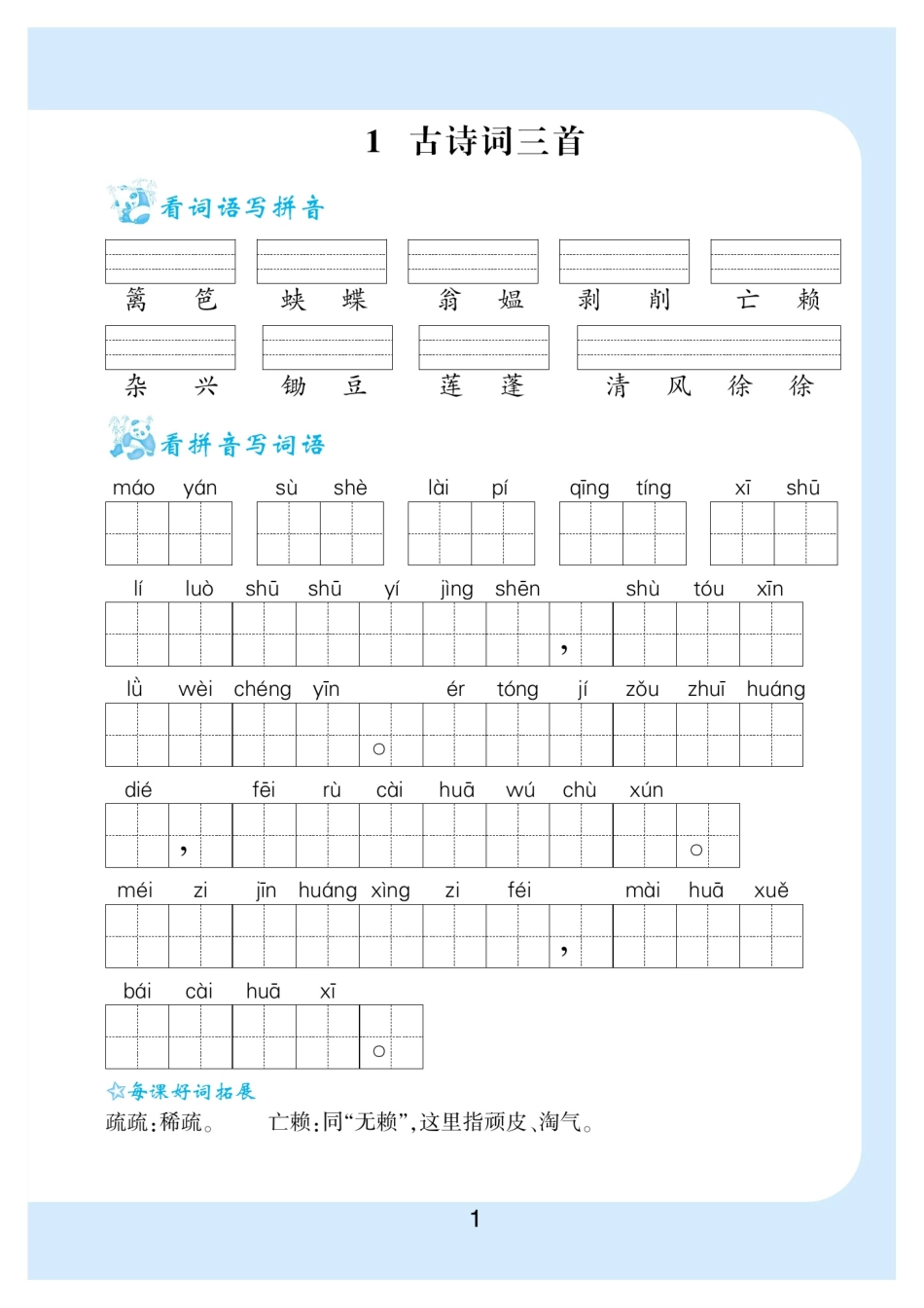 看拼音写词语生字注音(2).pdf_第2页