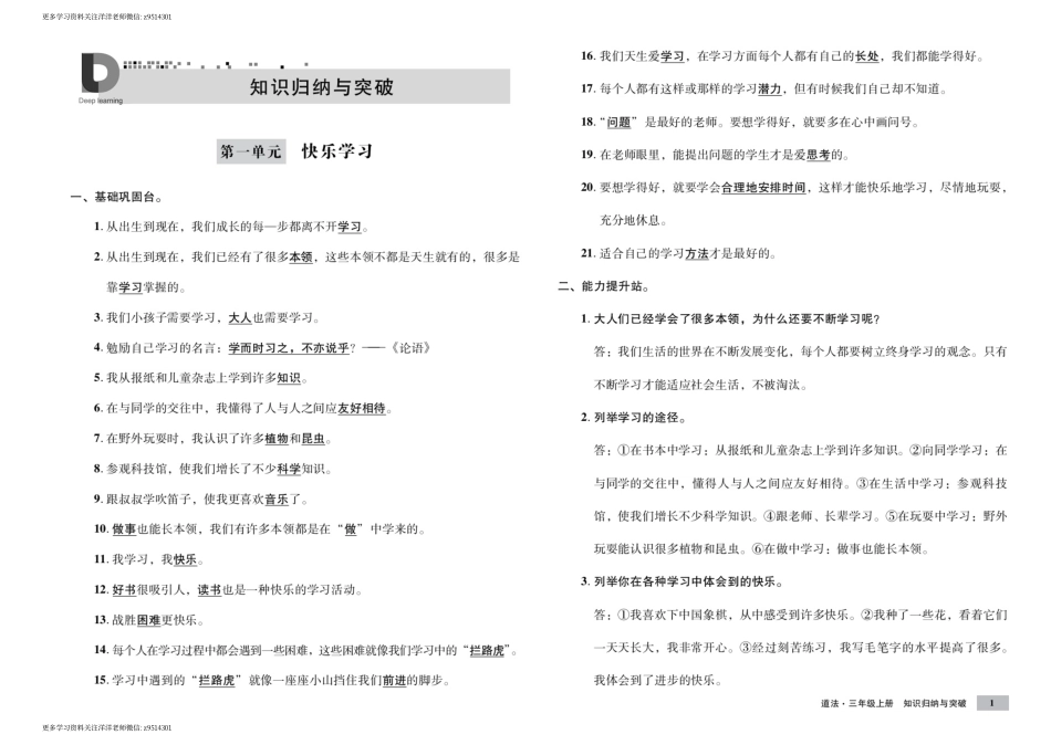 测试卷 道德与法治 三年.pdf_第1页