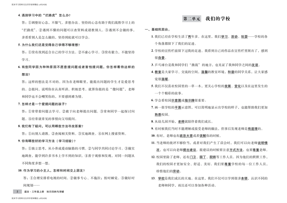 测试卷 道德与法治 三年.pdf_第2页