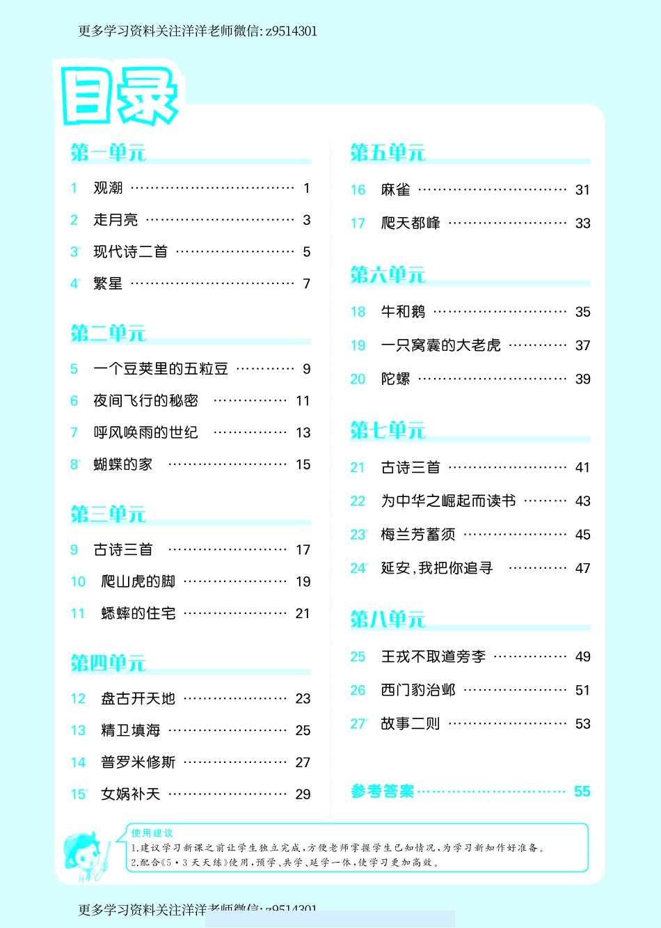 4年级上册53预习单.pdf_第1页