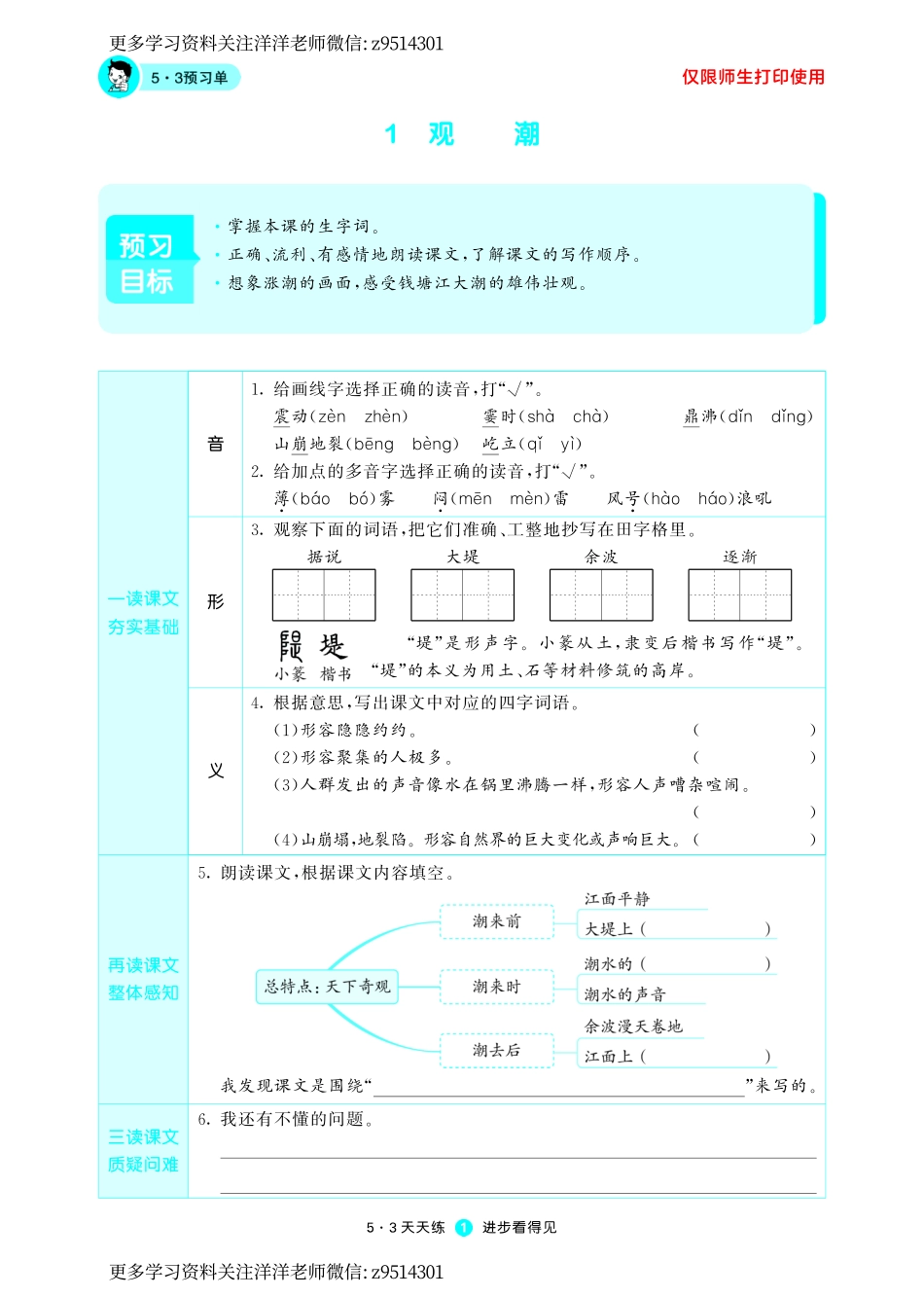 4年级上册53预习单.pdf_第2页