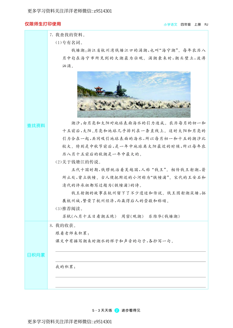 4年级上册53预习单.pdf_第3页