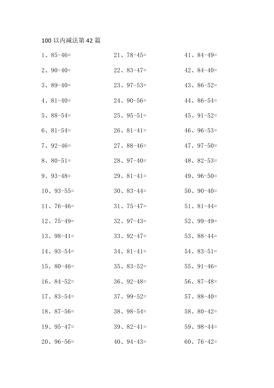 100以内减法第41-60篇.pdf_第2页