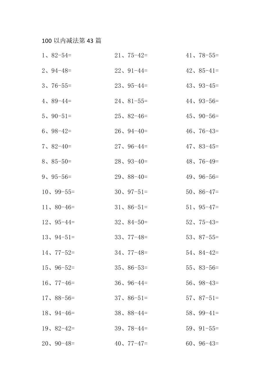100以内减法第41-60篇.pdf_第3页