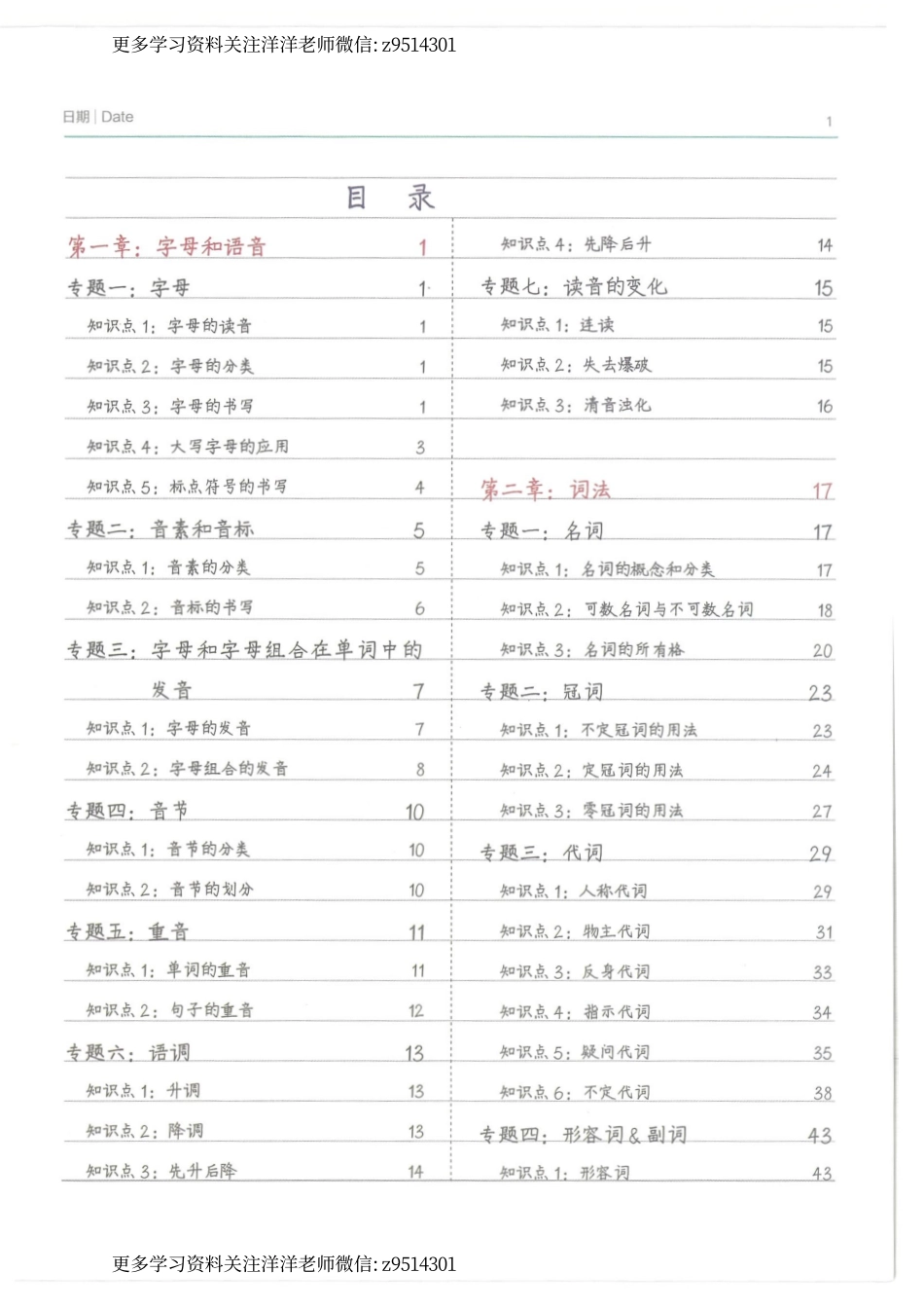 英语小学学霸笔记 (2)(3).pdf_第1页