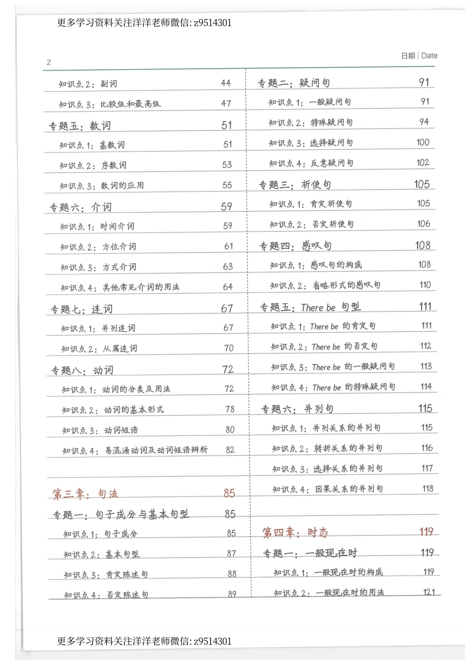 英语小学学霸笔记 (2)(3).pdf_第2页