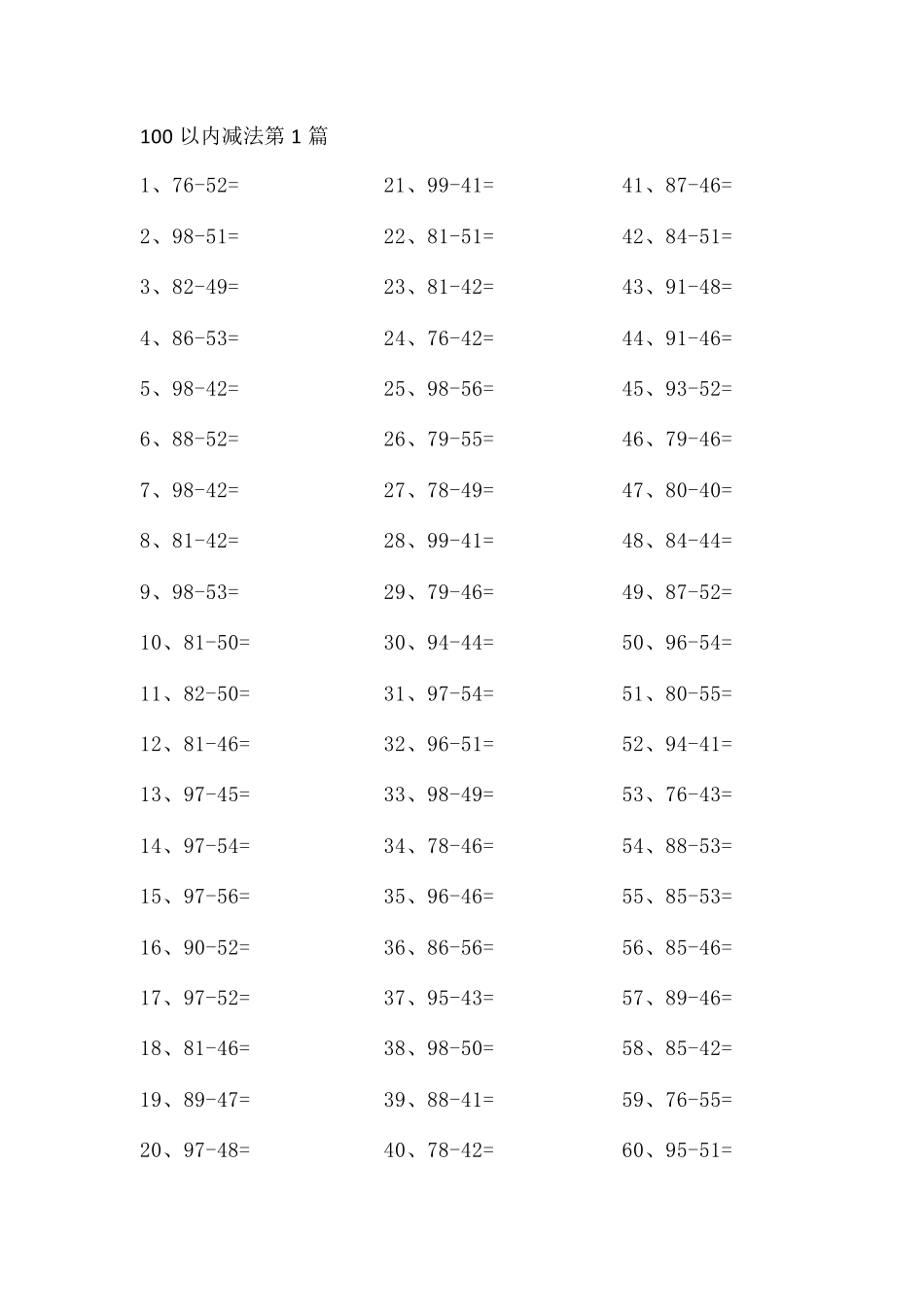 100以内减法第1-20篇.pdf_第1页