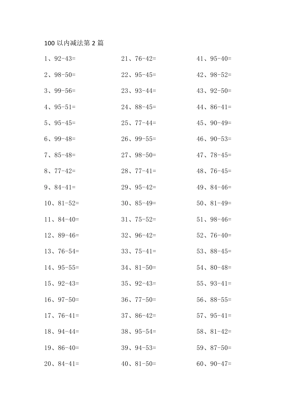 100以内减法第1-20篇.pdf_第2页