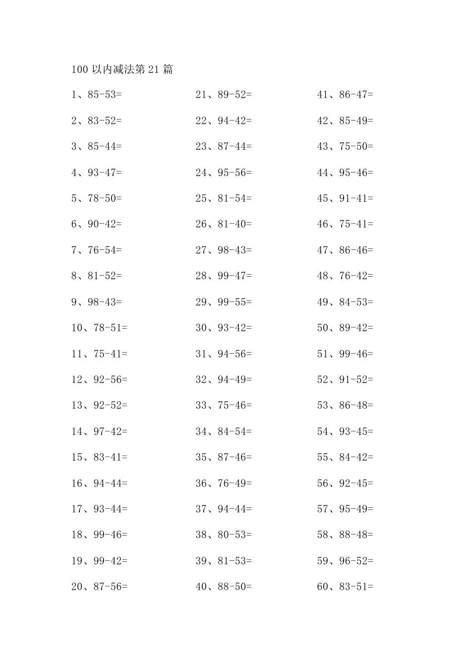 100以内减法第21-40篇.pdf_第1页