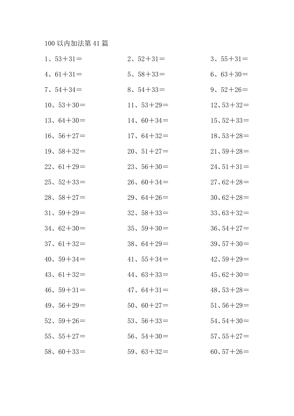 100以内加法第41-60篇.pdf_第1页