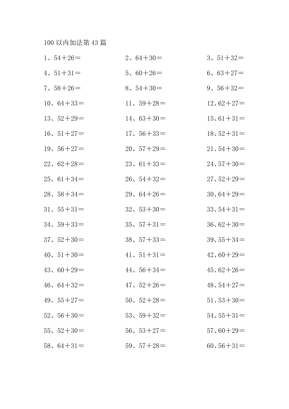 100以内加法第41-60篇.pdf_第3页