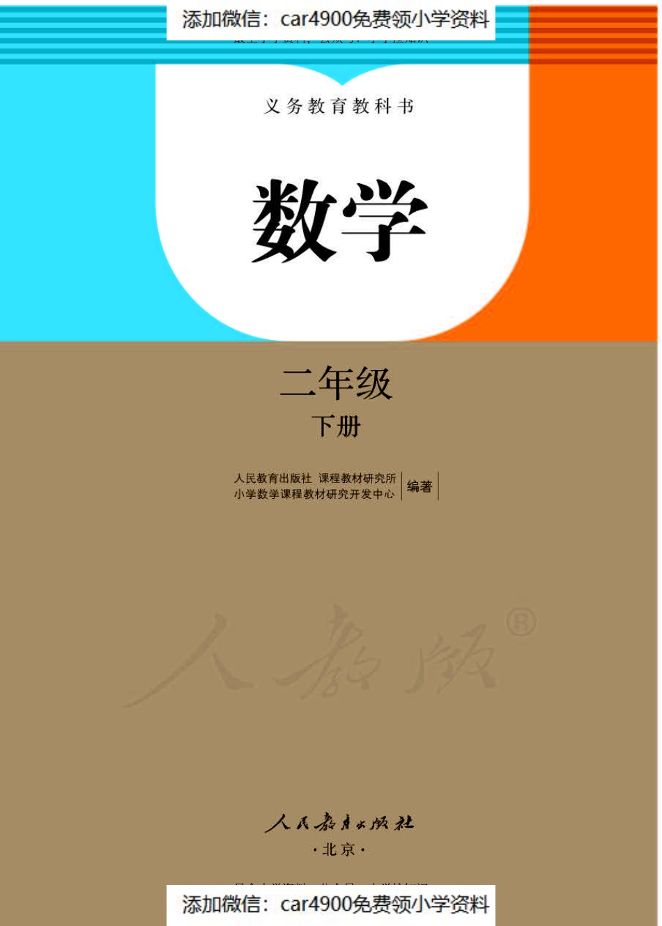 人教版数学二年级下册.pdf_第1页
