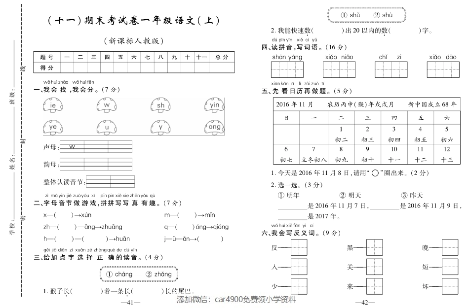 期末考试卷（十一）.pdf_第1页