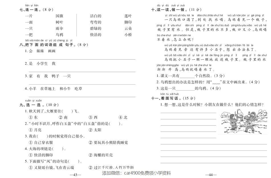 期末考试卷（十一）.pdf_第2页