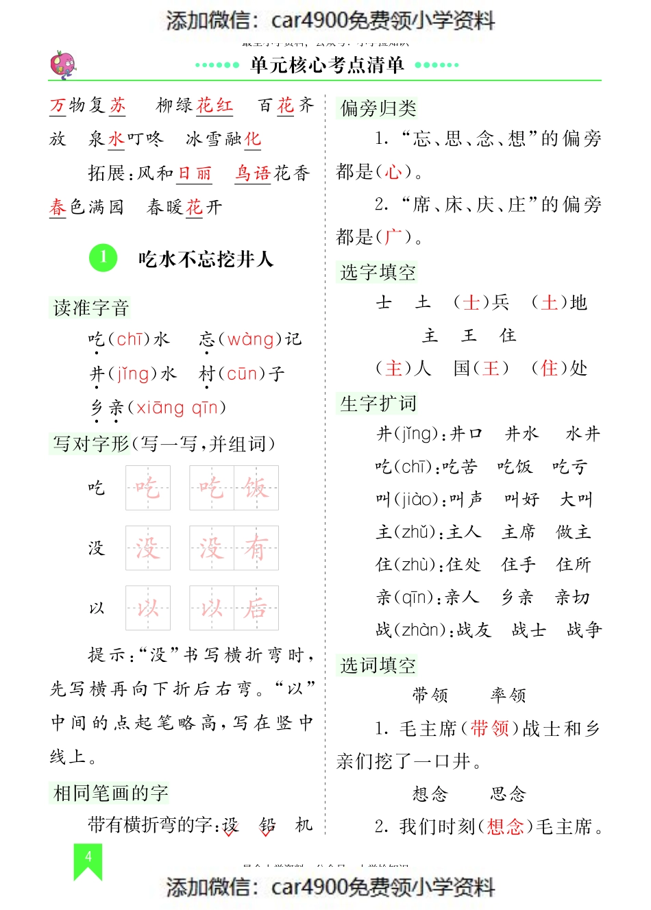 第二单元核心考点清单.pdf_第1页