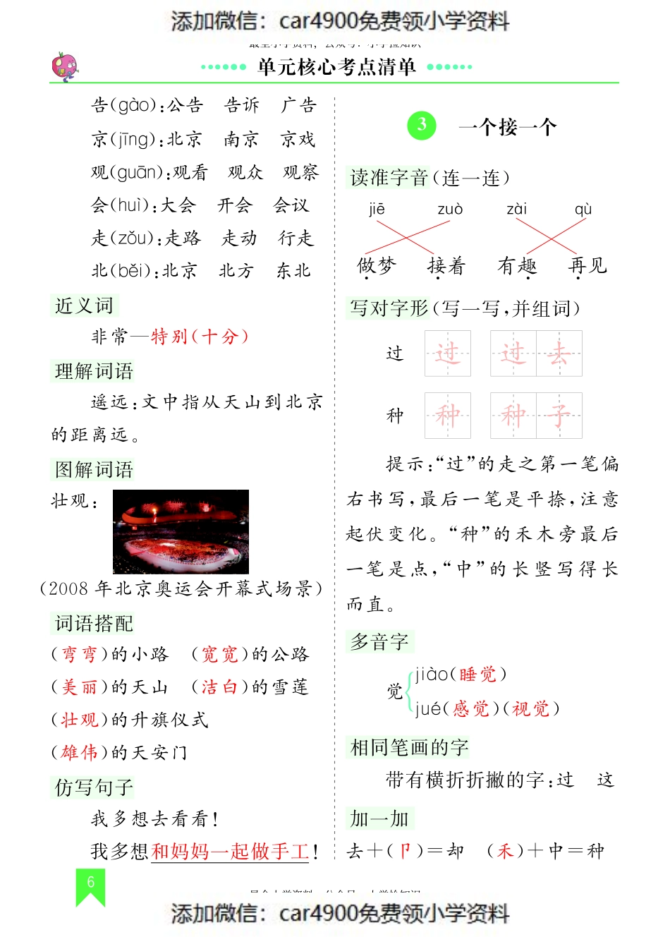 第二单元核心考点清单.pdf_第3页