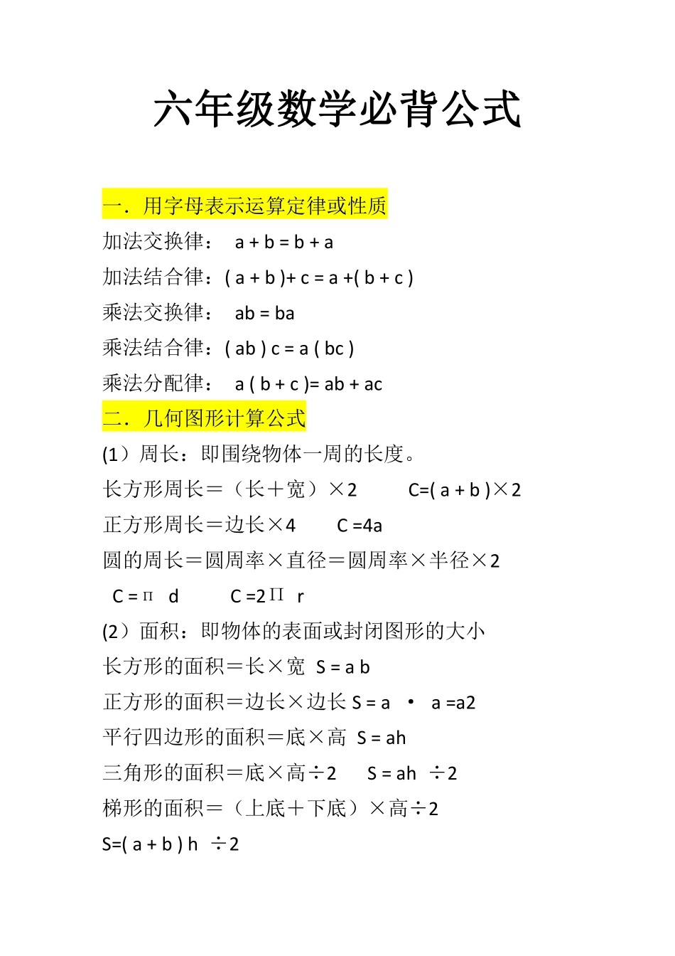 六年级数学必背公式(1).pdf_第1页