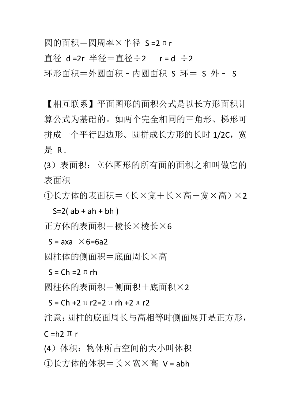 六年级数学必背公式(1).pdf_第2页