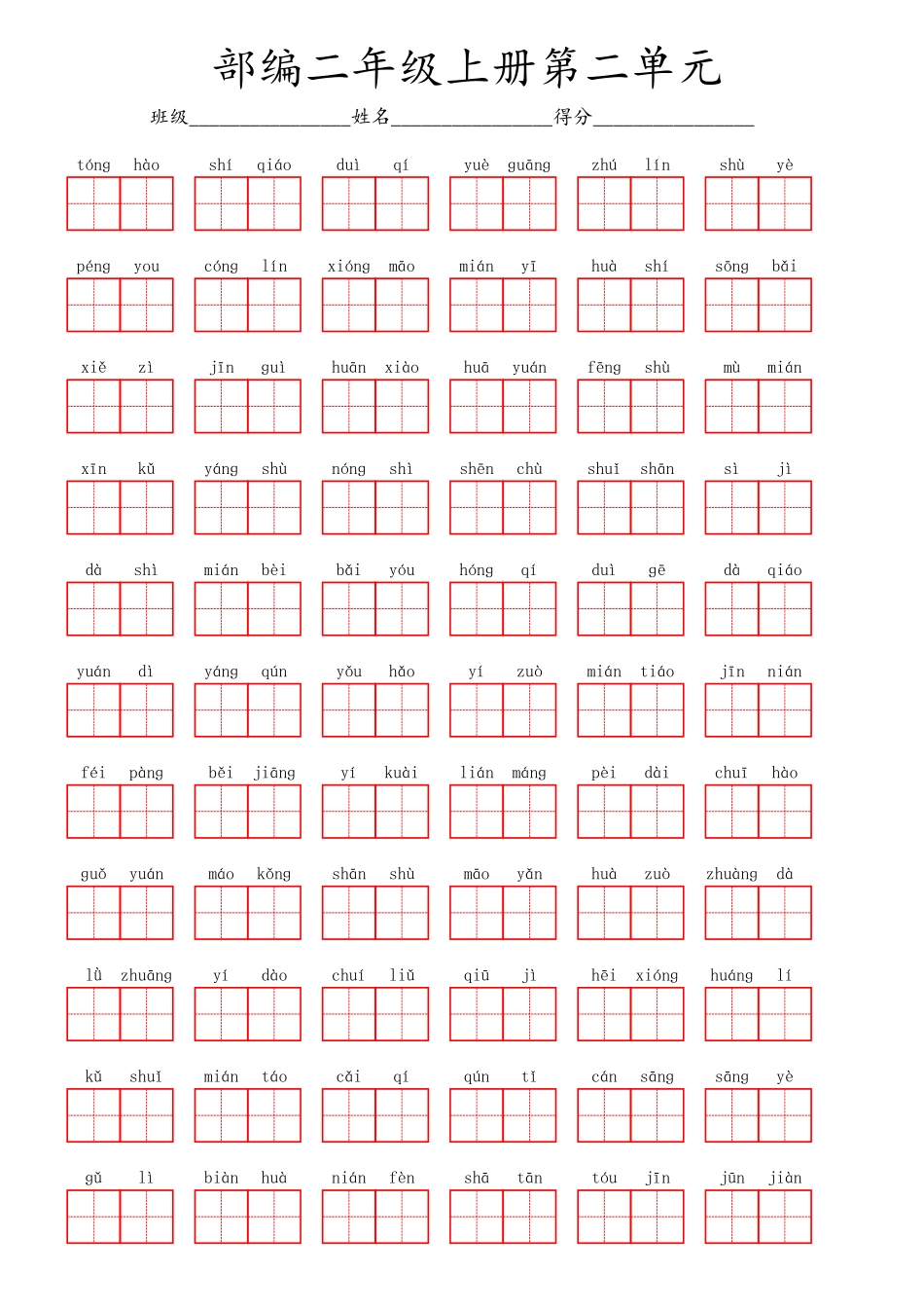部编二年级上册第二单元.pdf_第1页