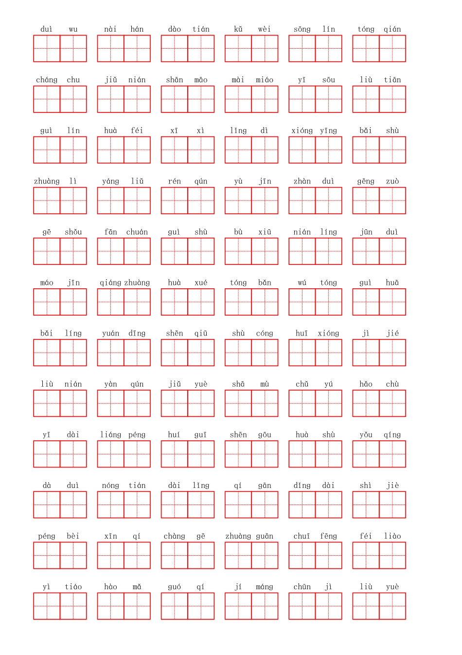 部编二年级上册第二单元.pdf_第3页