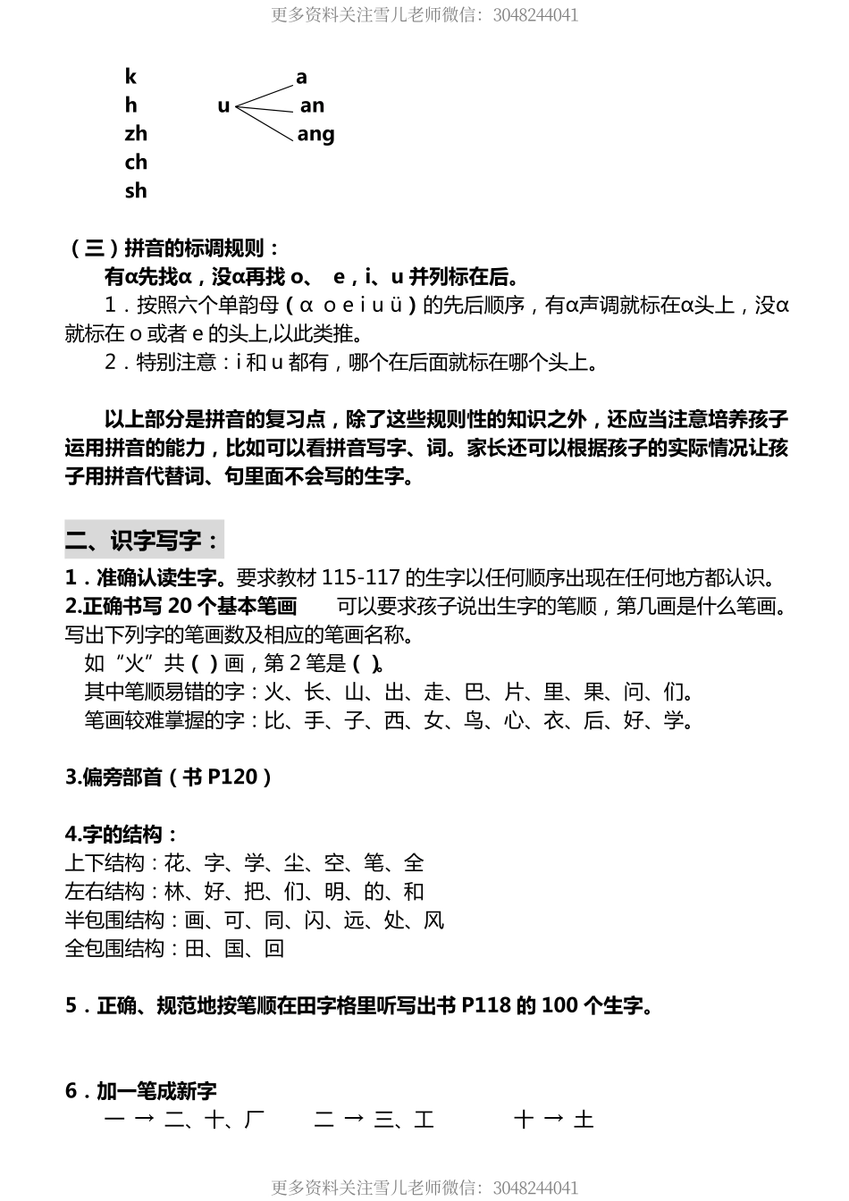 一（上）语文重要考点.pdf_第2页